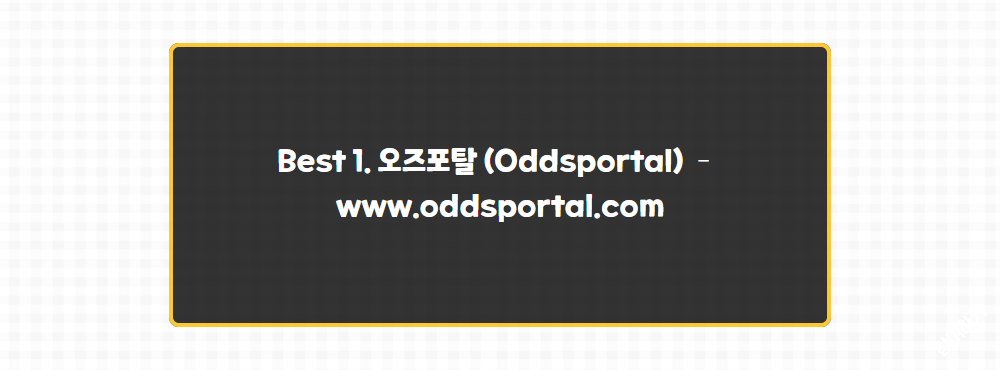 Best 1. 오즈포탈 (Oddsportal) – www.oddsportal.com