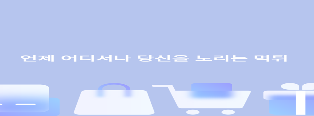 언제 어디서나 당신을 노리는 먹튀