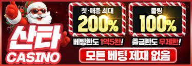 산타카지노